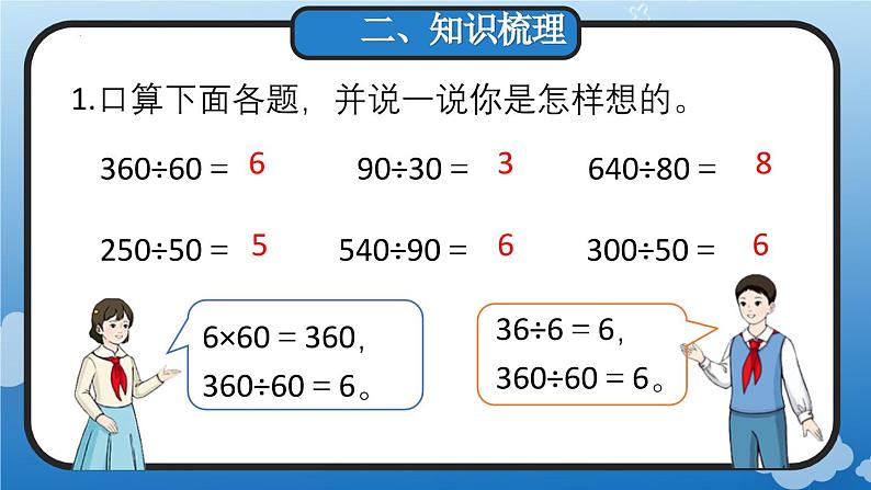 6.3 整理和复习(教学课件)四年级数学上册人教版03