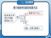 6.3 整理和复习(教学课件)四年级数学上册人教版