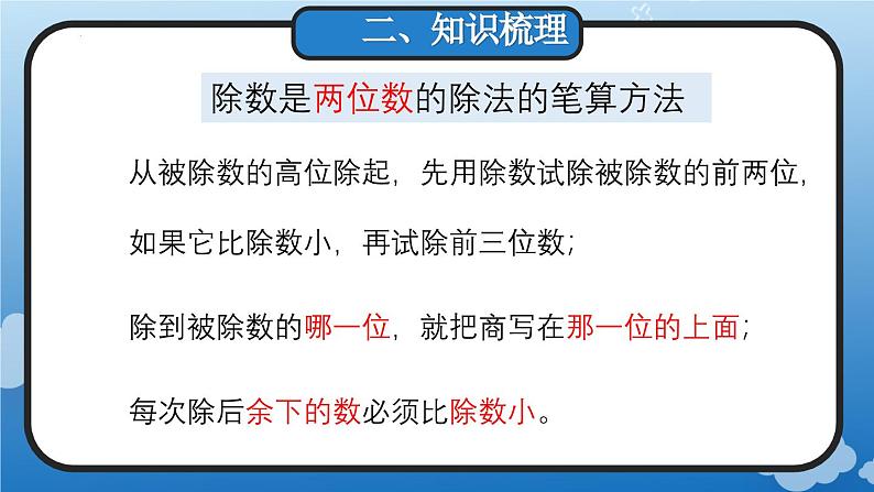 6.3 整理和复习(教学课件)四年级数学上册人教版06