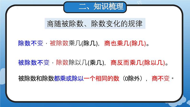 6.3 整理和复习(教学课件)四年级数学上册人教版07