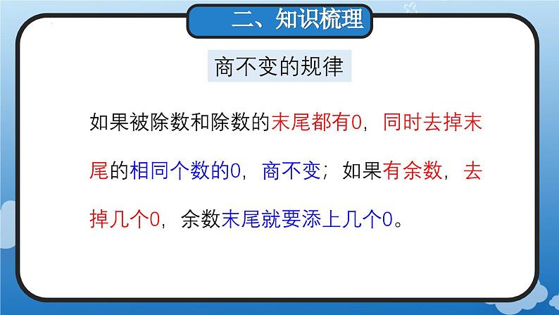 6.3 整理和复习(教学课件)四年级数学上册人教版08