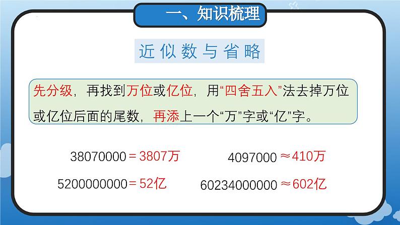 9.1 大数的认识、(教学课件)四年级数学上册人教版07