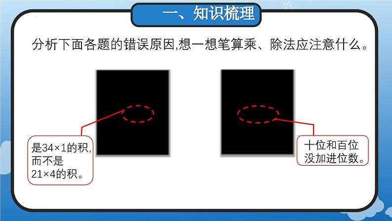 9.2 三位数乘两位数、除数是两位数的除法(教学课件)四年级数学上册人教版第4页