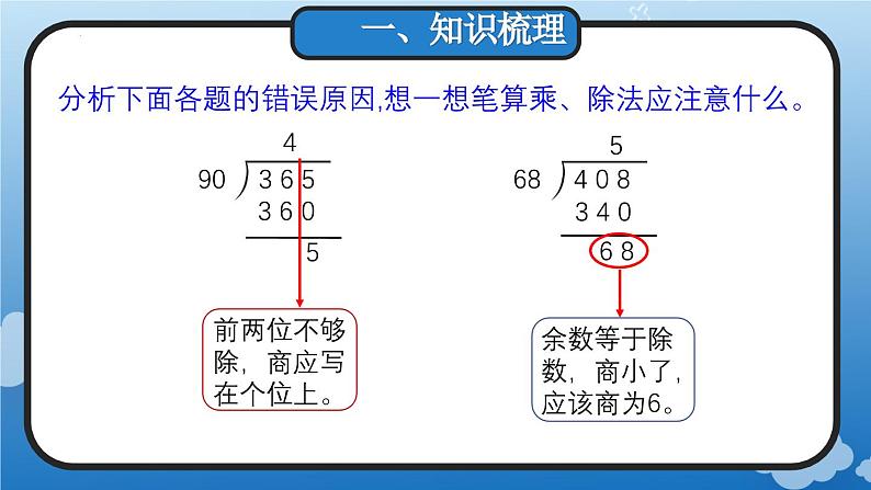 9.2 三位数乘两位数、除数是两位数的除法(教学课件)四年级数学上册人教版第6页