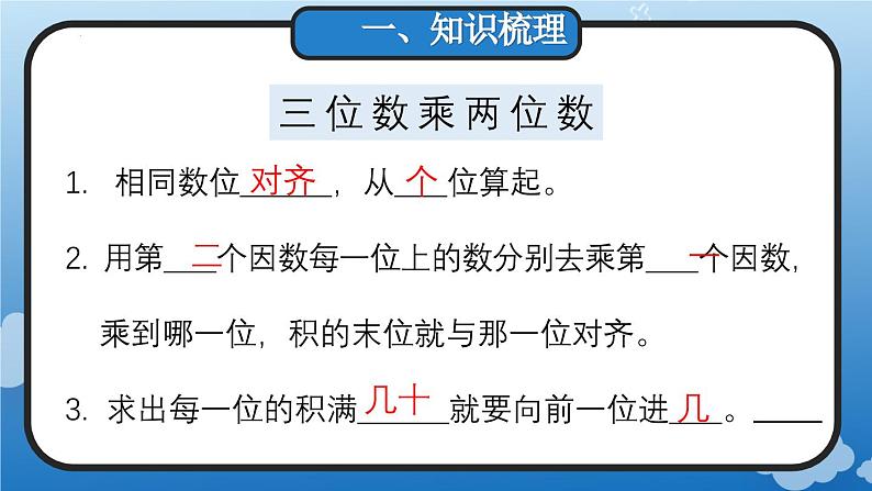 9.2 三位数乘两位数、除数是两位数的除法(教学课件)四年级数学上册人教版第7页