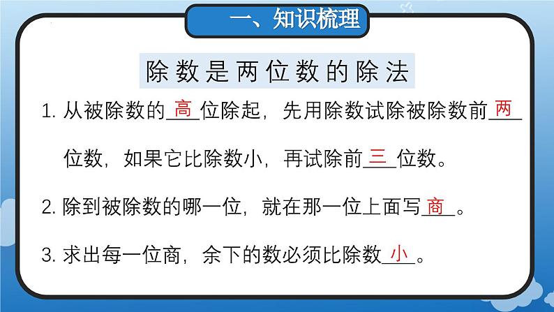 9.2 三位数乘两位数、除数是两位数的除法(教学课件)四年级数学上册人教版第8页