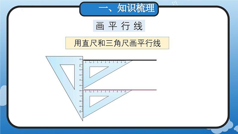 9.4 平行四边形和梯形(教学课件)四年级数学上册人教版第5页