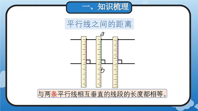 9.4 平行四边形和梯形(教学课件)四年级数学上册人教版第6页