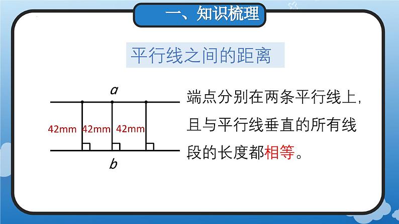 9.4 平行四边形和梯形(教学课件)四年级数学上册人教版第7页