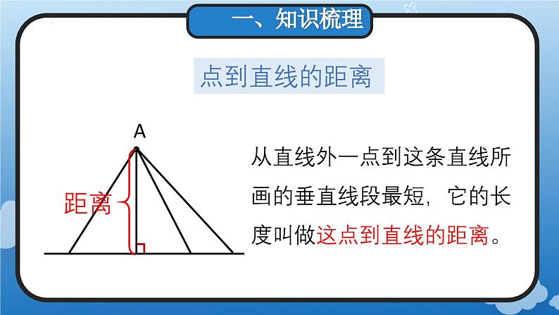 9.4 平行四边形和梯形(教学课件)四年级数学上册人教版第8页