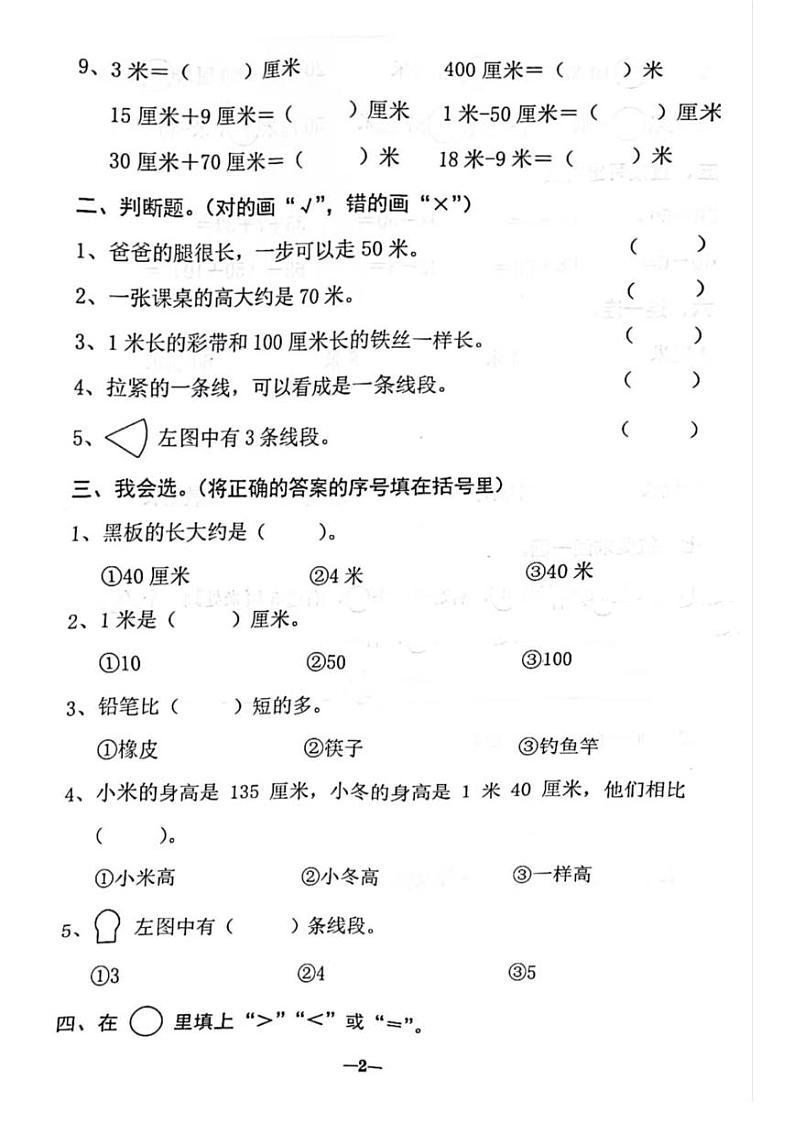广东省汕头市金平区2024-2025学年二年级上学期第一次月考数学试卷02