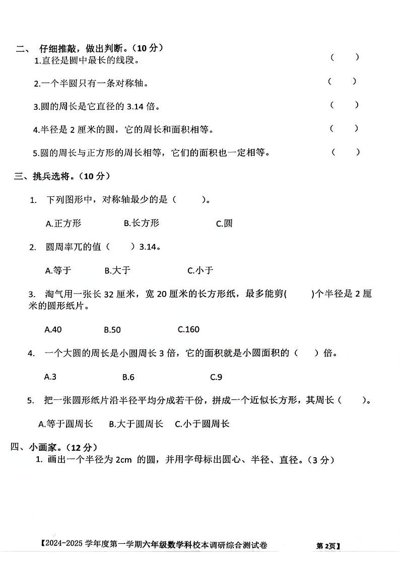 广东省湛江市雷州市2024-2025学年六年级上学期第一次月考数学试题第2页