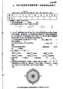 陕西省西安市莲湖区多校2024-2025学年四年级上学期第一阶段月考数学试题