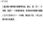 小学数学新西师版一年级上册第四单元10~20的认识第3课时《认识11~20》教学课件（2024秋）