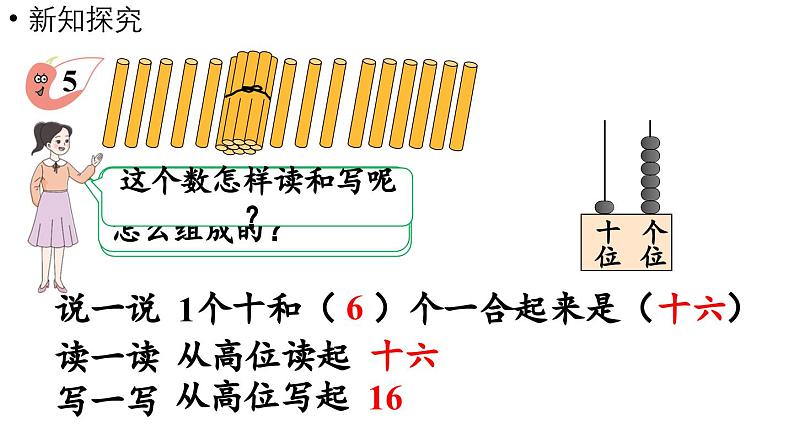 小学数学新西师版一年级上册第四单元10~20的认识第3课时《认识11~20》教学课件（2024秋）第6页