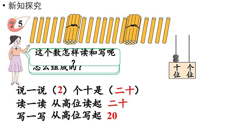 小学数学新西师版一年级上册第四单元10~20的认识第3课时《认识11~20》教学课件（2024秋）第7页