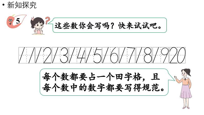 小学数学新西师版一年级上册第四单元10~20的认识第3课时《认识11~20》教学课件（2024秋）第8页