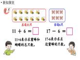 小学数学新西师版一年级上册第四单元10~20的认识第4课时《加减法之间的联系和加减混合运算》教学课件（2024秋）