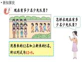 小学数学新西师版一年级上册第四单元10~20的认识第6课时《问题解决》教学课件（2024秋）