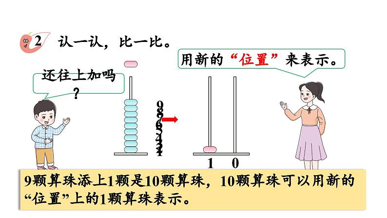 小学数学新西师版一年级上册第四单元10~20的认识第1课时《10的认识》教学课件（2024秋）08