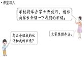 小學(xué)數(shù)學(xué)新西師版一年級(jí)上冊(cè)綜合與實(shí)踐我的伙伴我的班活動(dòng)一《認(rèn)識(shí)前后、上下、左右》教學(xué)課件（2024秋）