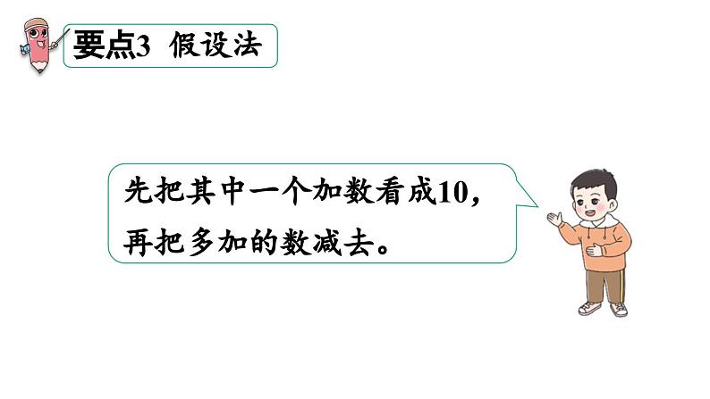 小学数学新西师版一年级上册第五单元20以内的进位加法第6课时《整理与复习（一）》教学课件（2024秋）第5页