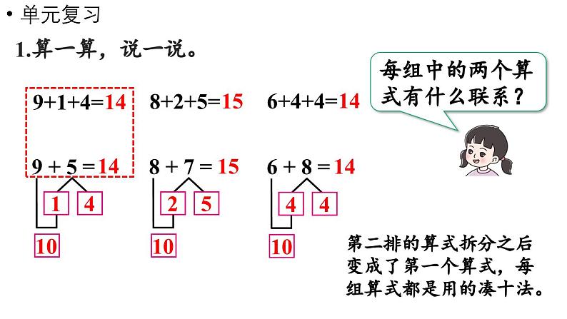 小学数学新西师版一年级上册第五单元20以内的进位加法第6课时《整理与复习（一）》教学课件（2024秋）第6页