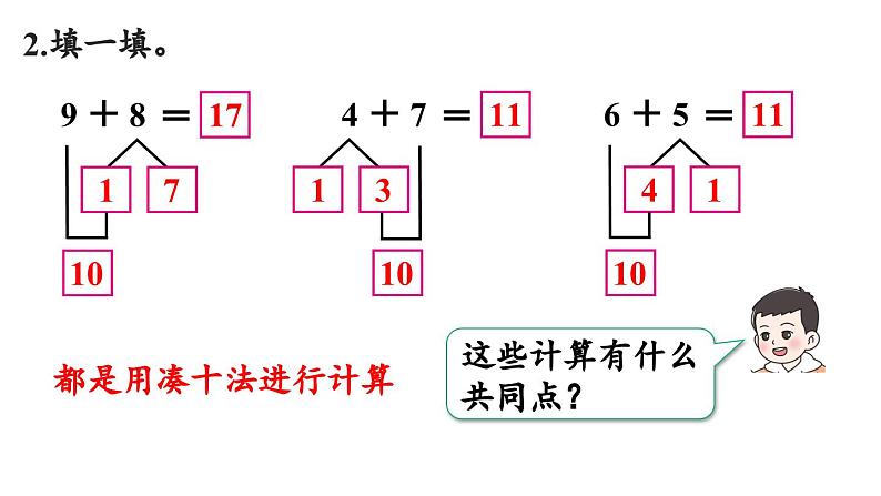 小学数学新西师版一年级上册第五单元20以内的进位加法第6课时《整理与复习（一）》教学课件（2024秋）第7页