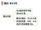 小学数学新西师版一年级上册第五单元20以内的进位加法第7课时《整理与复习（二）》教学课件（2024秋）