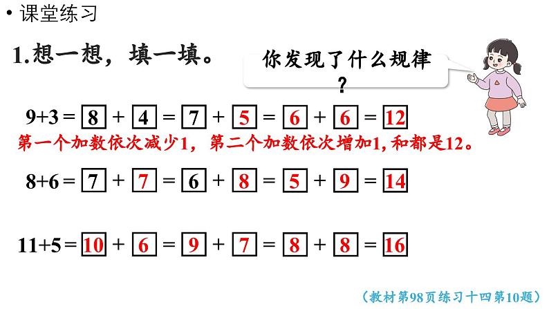 小学数学新西师版一年级上册第五单元20以内的进位加法第7课时《整理与复习（二）》教学课件（2024秋）第6页