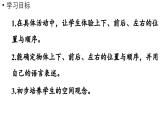 小学数学新西师版一年级上册总复习第3课时《主题活动》教学课件（2024秋）