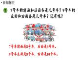 小学数学新西师版一年级上册总复习第3课时《主题活动》教学课件（2024秋）