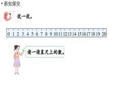小学数学新西师版一年级上册第四单元10~20的认识第4课时《数的比较及10加几和相应的减法》教学课件（2024秋）
