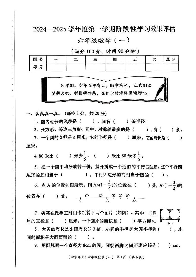 陕西省咸阳市武功县多校2024-2025学年六年级上学期第一次月考数学题第1页