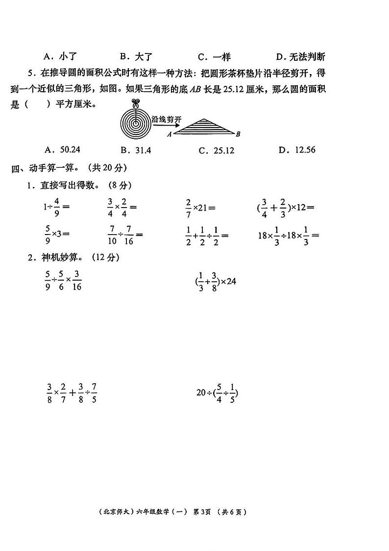 陕西省咸阳市武功县多校2024-2025学年六年级上学期第一次月考数学题第3页