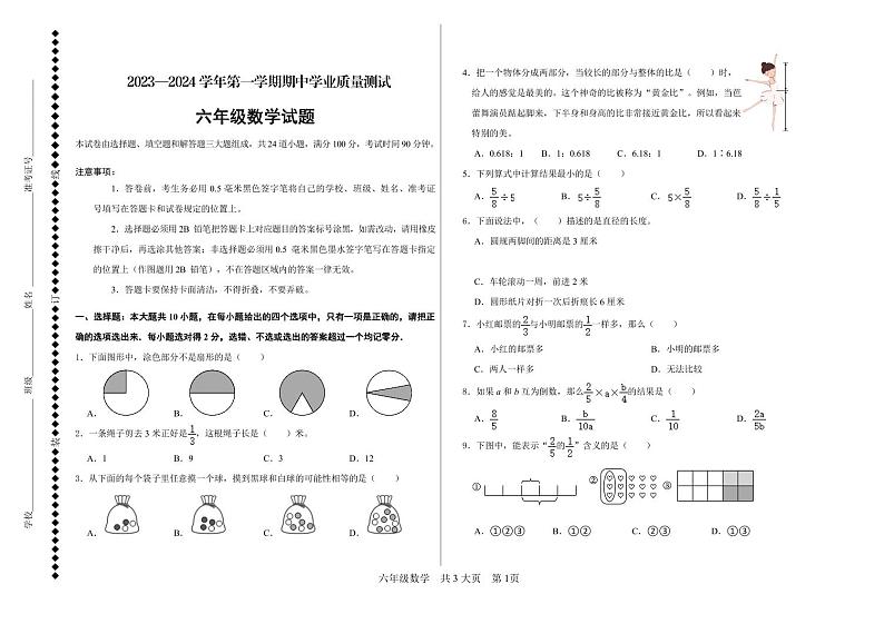 山东省德州市庆云县2023-2024学年六年级上学期期中考试数学试题第1页