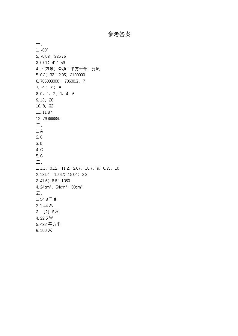 江苏省宿迁市沭阳县2023-2024学年五年级上学期期中数学试题01
