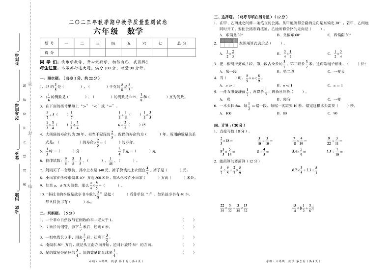 湖南省湘西土家族苗族自治州永顺县2023-2024学年六年级上学期期中考试数学试题第1页