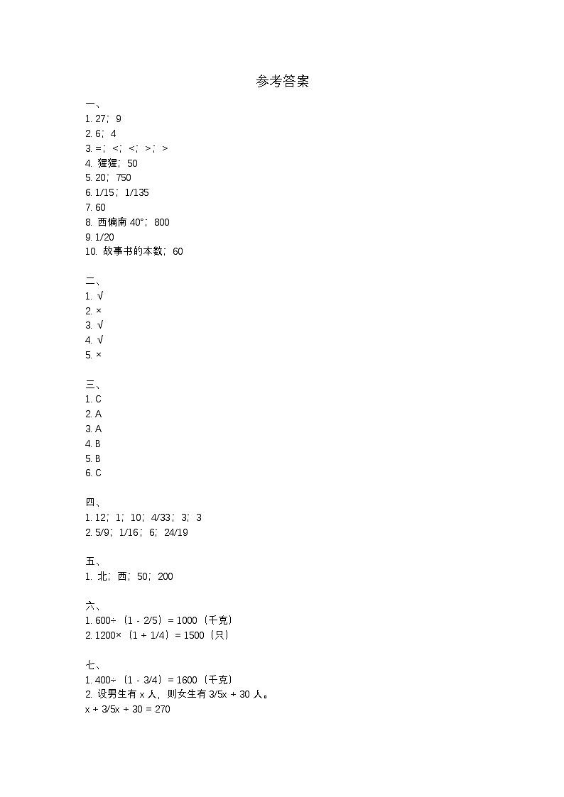 湖南省湘西土家族苗族自治州永顺县2023-2024学年六年级上学期期中考试数学试题参考答案第1页