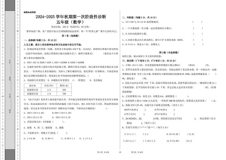 郑州陈中实验学校2024年秋期第一次月考五年级数学第1页