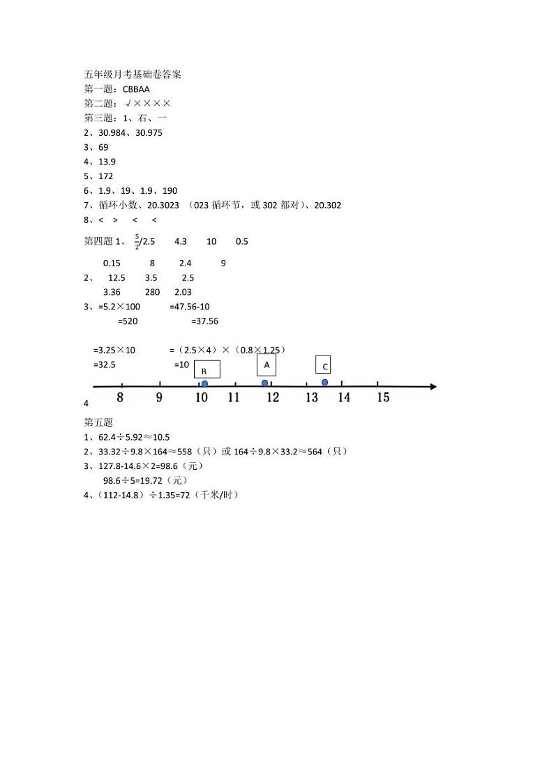 五年级数学答案第1页