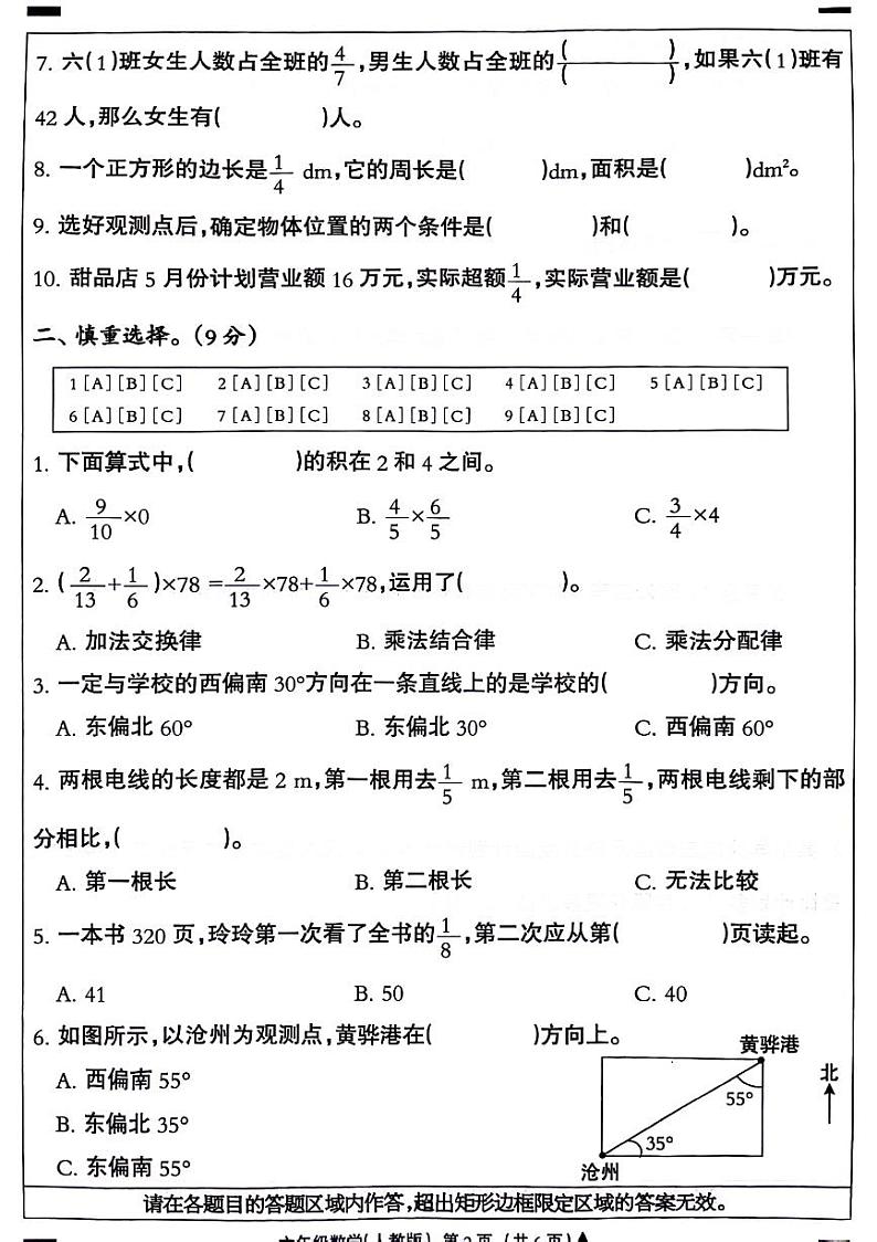河北省石家庄市赵县2024-2025学年六年级上学期第一次月考数学试题第2页