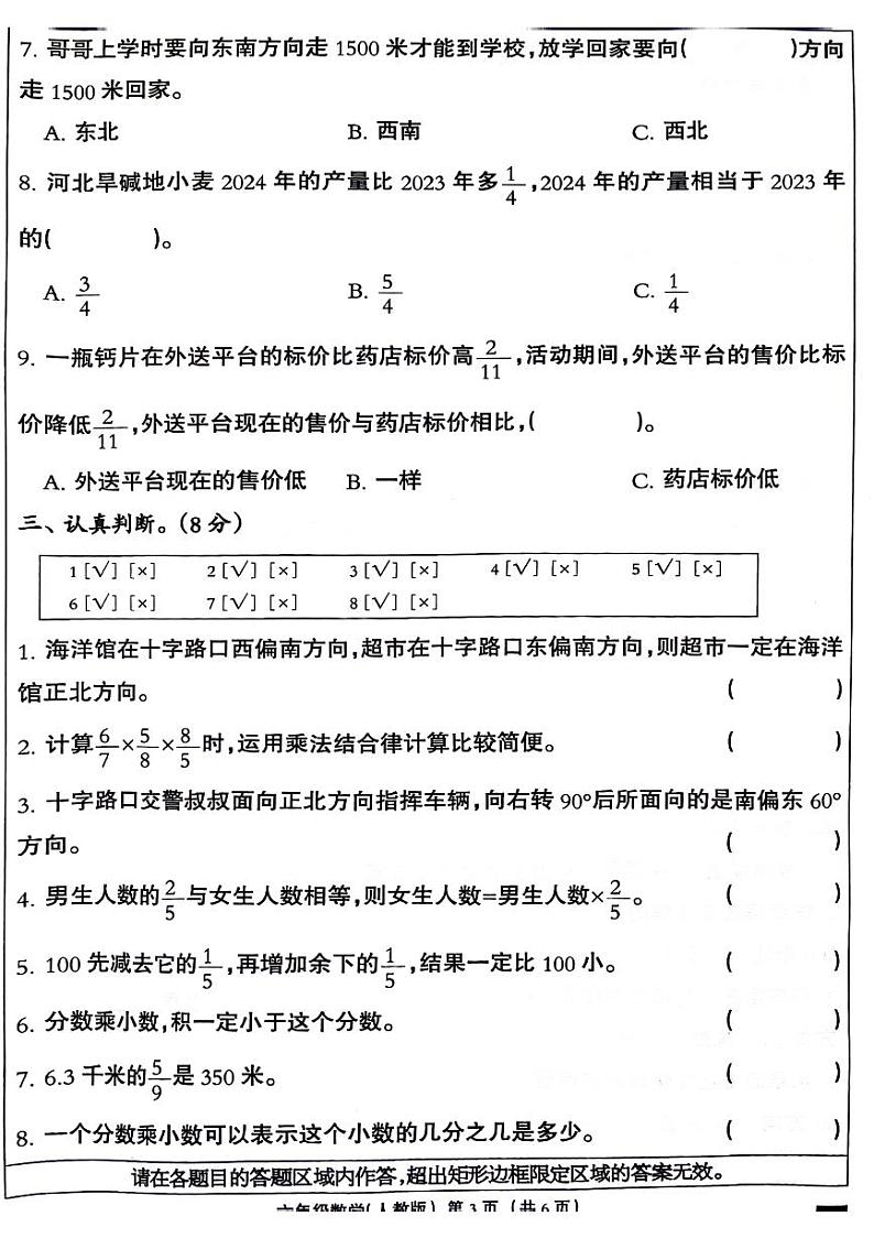 河北省石家庄市赵县2024-2025学年六年级上学期第一次月考数学试题第3页