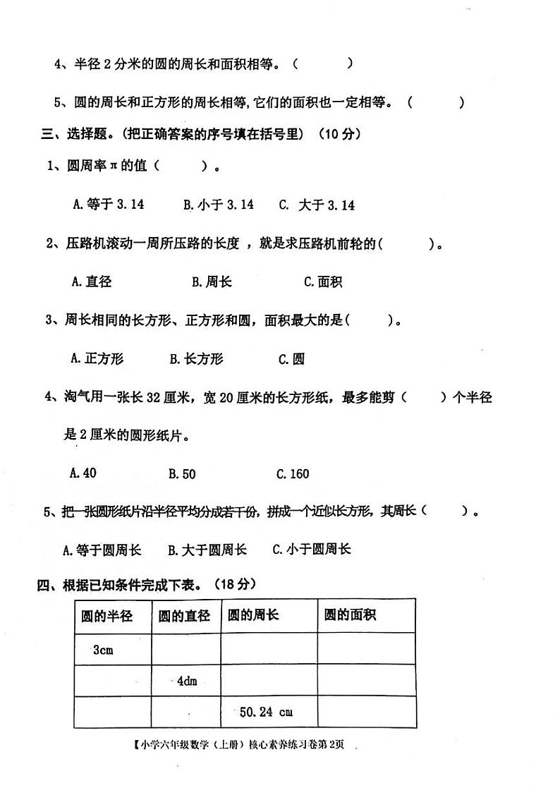 广东省湛江市雷州市2023-2024学年六年级上学期第一次月考数学试题第2页
