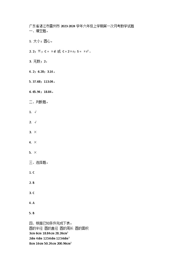 广东省湛江市雷州市2023-2024学年六年级上学期第一次月考数学试题答案第1页