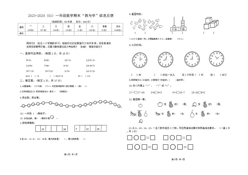 福建省厦门市湖里区2023-2024学年一年级上学期期末数学试卷第1页