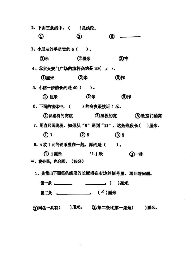 福建省福州市福清市2024-2025学年二年级上学期第一次月考数学试题第2页