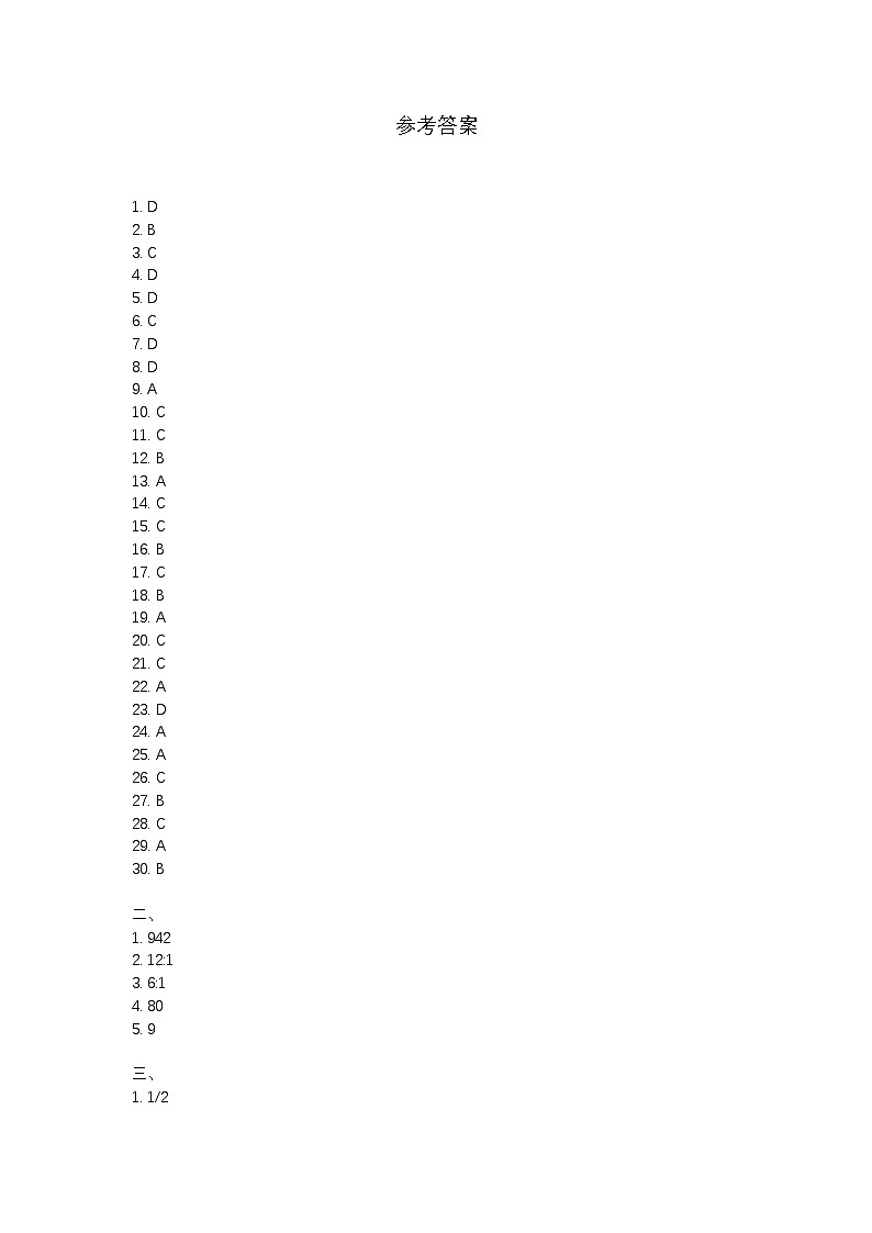广东省深圳市龙岗区2022-2023学年六年级下学期期中数学试卷参考答案第1页