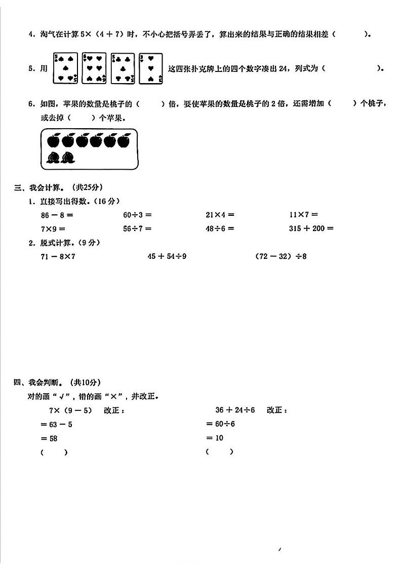 广东省深圳市龙华区多校2024-2025学年三年级上学期第一次月考数学试卷02