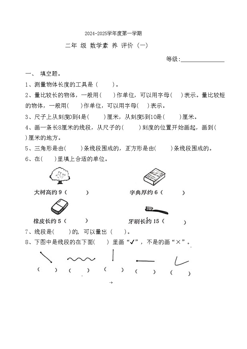 广东省汕头市金平区2024-2025学年二年级上学期第一次月考数学试卷第1页